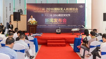 天空之翼國際無人機(jī)博覽會今日在富力中心舉辦發(fā)布會