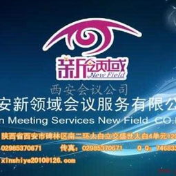 西安一站式會議及展覽服務(wù)解決方案 專業(yè)助力高效會務(wù)與展示