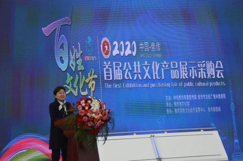 特供丨1300萬文化服務(wù)送給你 焦作市百姓文化節(jié)暨首屆公共文化產(chǎn)品展示采購會圓滿舉辦