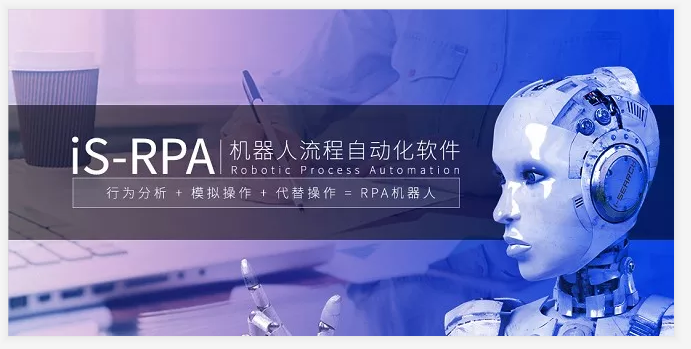 機器人工廠出征 2020年底RPA市場洗牌在即？