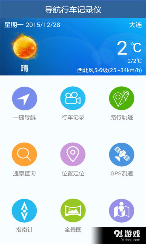 安卓用戶福音 如何安全下載并使用導航行車記錄儀V2.9手機版